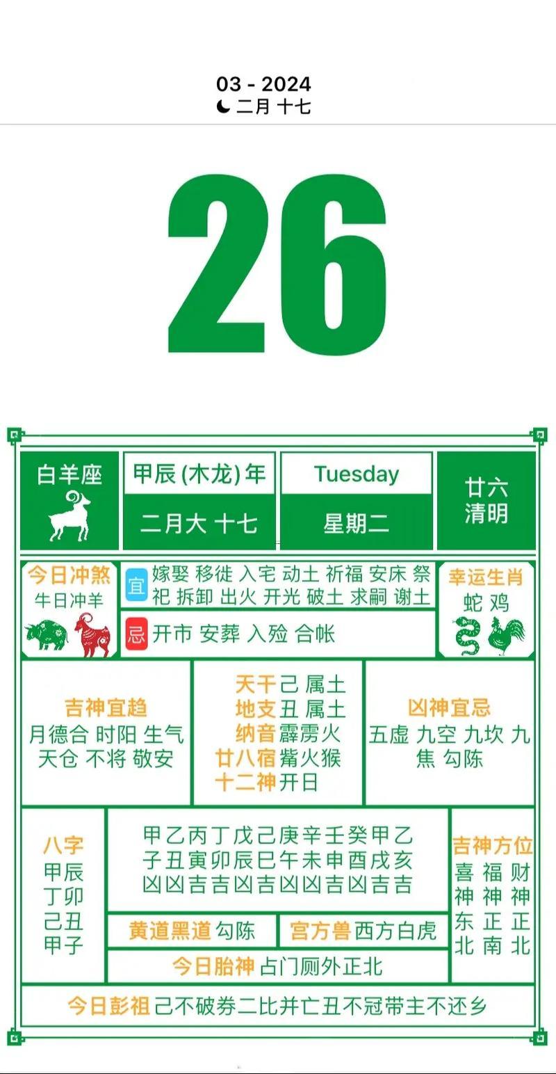 2026年3月祭祀黃道吉日