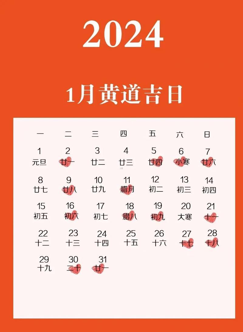 黃道吉日2026四月