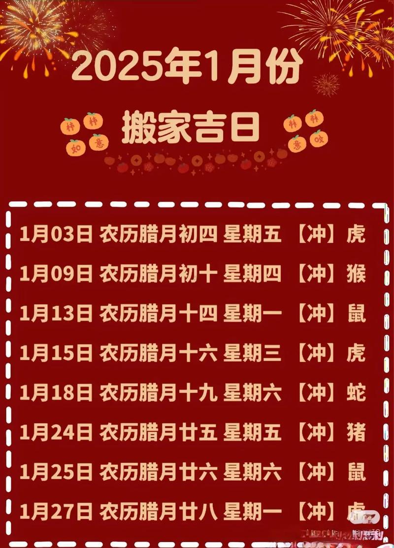 屬蛇人2026年5月份搬家吉日