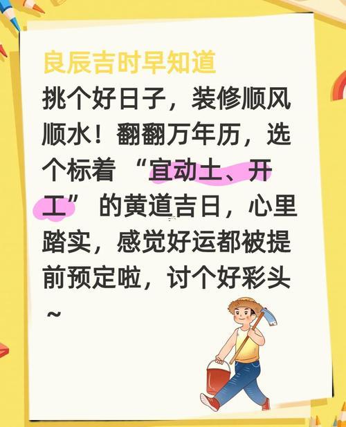 4月份黃道吉日2026年裝修開工