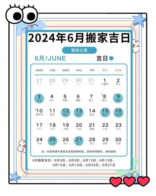 2026年8月份搬家的黃道吉日