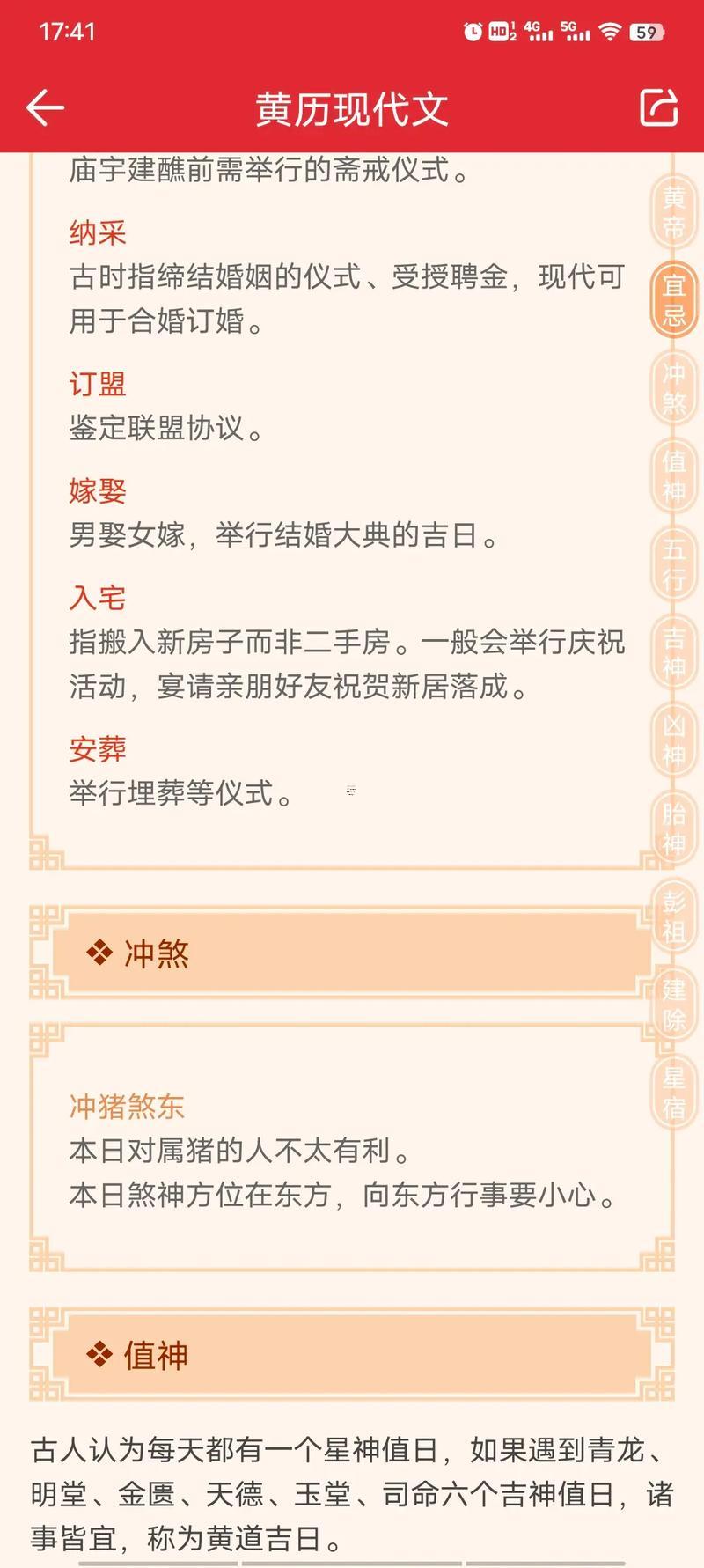 2026年11月份黃道吉日老黃歷