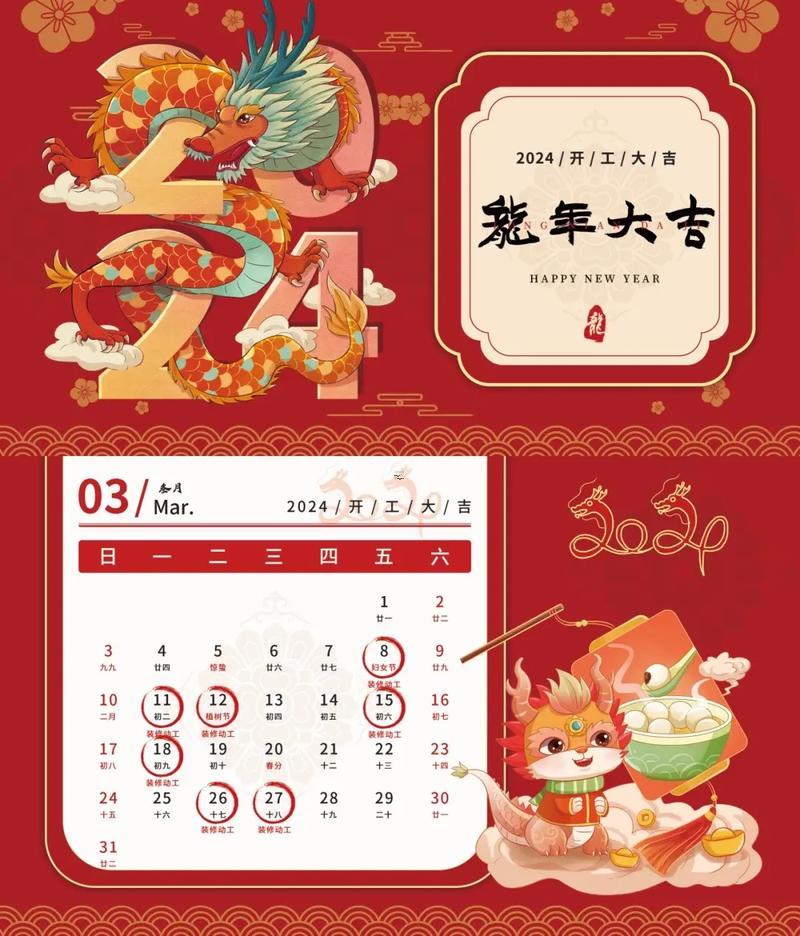 2026年四月開業(yè)吉日