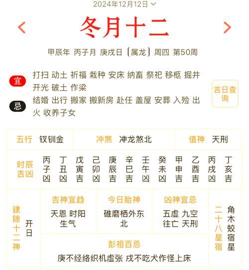 2026年12月黃道吉日有哪幾天