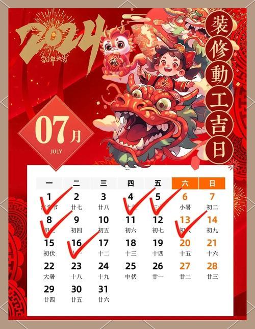 2026年4月開工吉日查詢