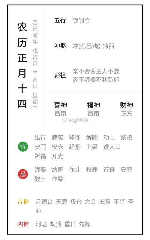 2026年2月份祭祀吉日