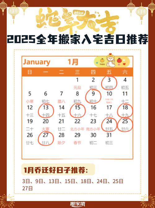 2026年2月搬家黃道吉日一覽表