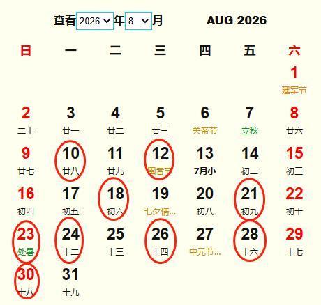 2026年8月份上梁吉日
