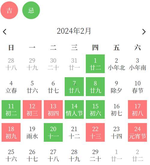 黃道吉日查詢2026年2月