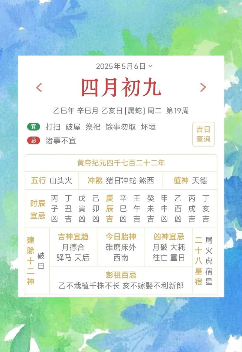 2026年5月份有幾個黃道吉日