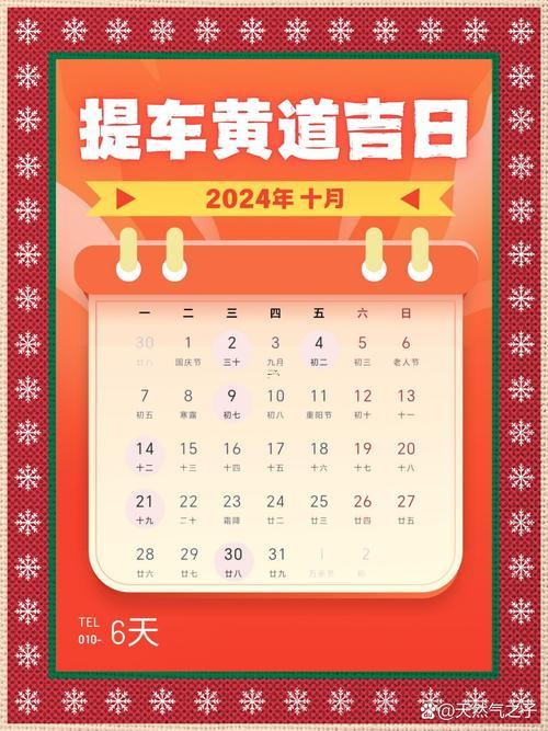 3月份黃道吉日2026年出行