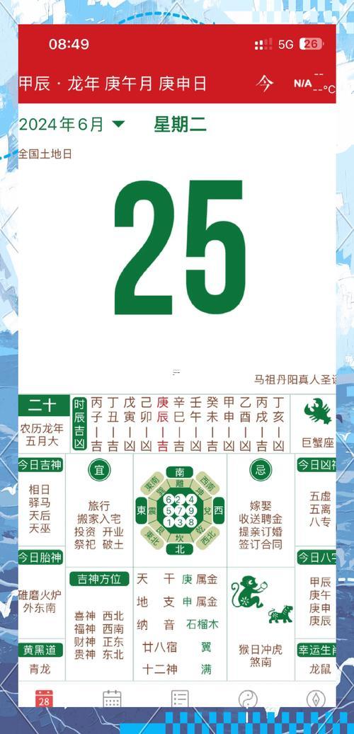 2026年七月六號(hào)是黃道吉日嗎