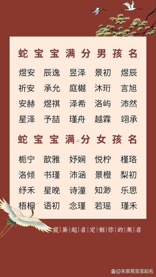 屬蛇楊姓女寶寶起名