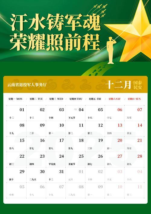 2026年12月赴任吉日