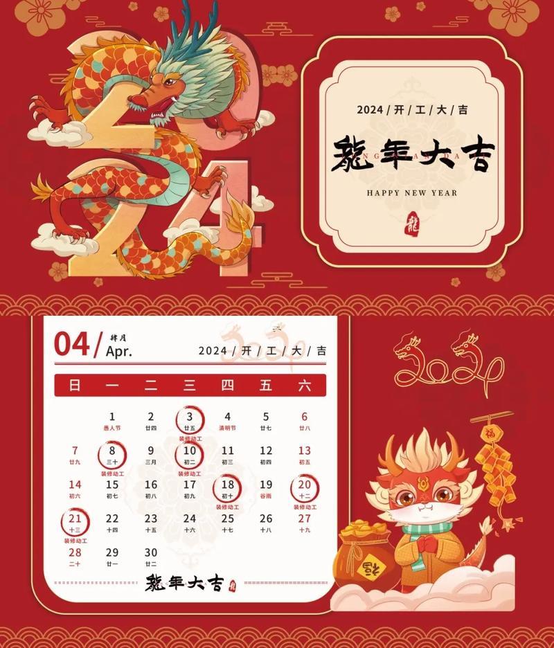 四月份黃道吉日2026年開(kāi)業(yè)吉日查詢(xún)