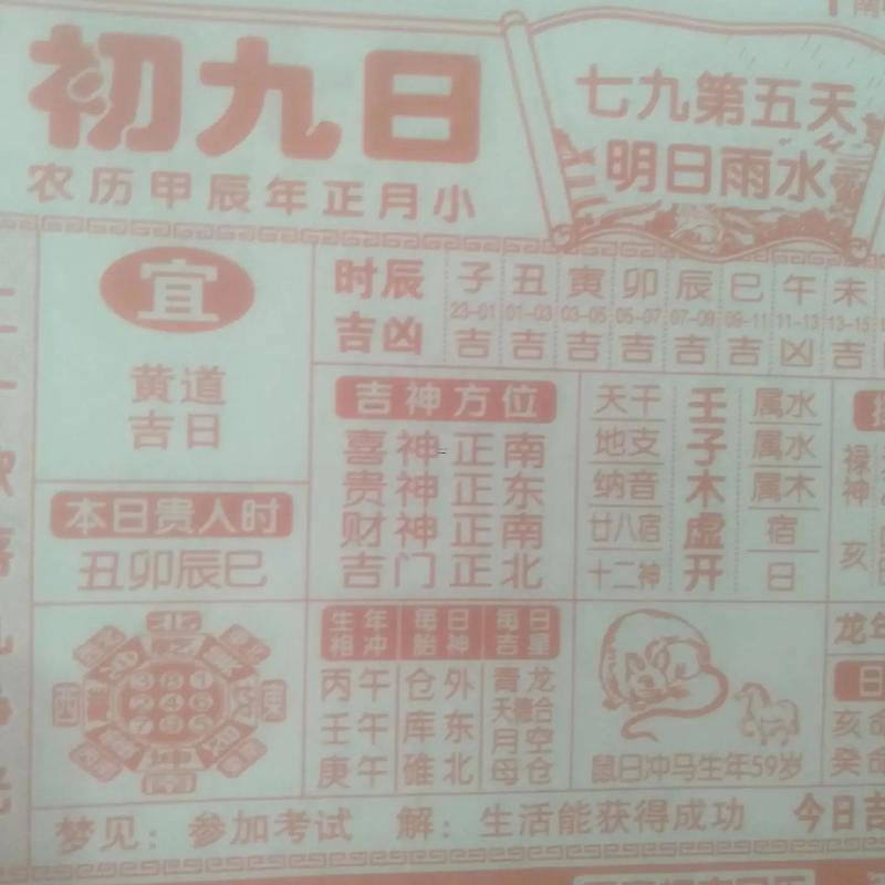 20269月份黃道吉日