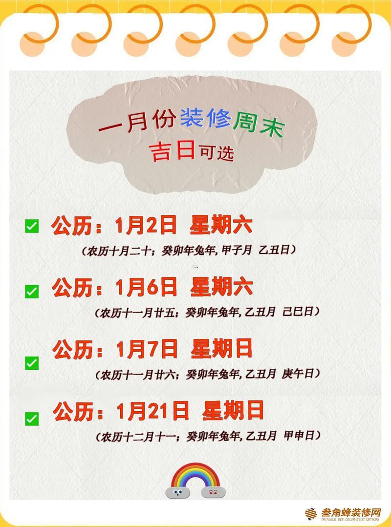 黃歷2026年1月裝修開工吉日