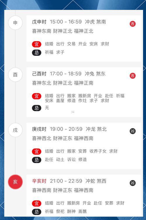 2026年12月黃歷吉日查詢表