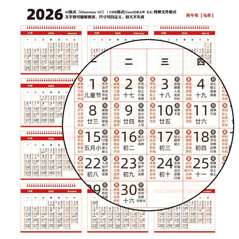 2026年1月黃歷結(jié)婚吉日