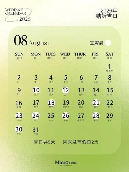 2026年12月份結(jié)婚的好日子