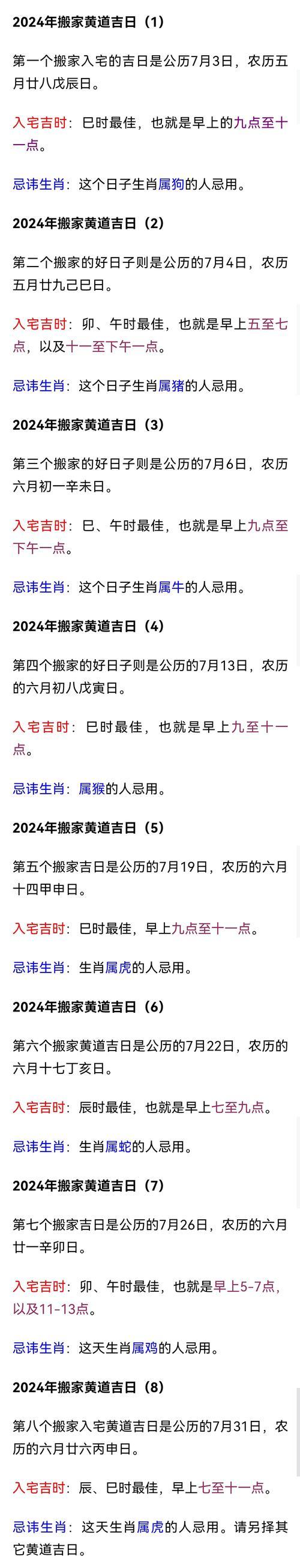 2026年7月與7月宜入宅的日子