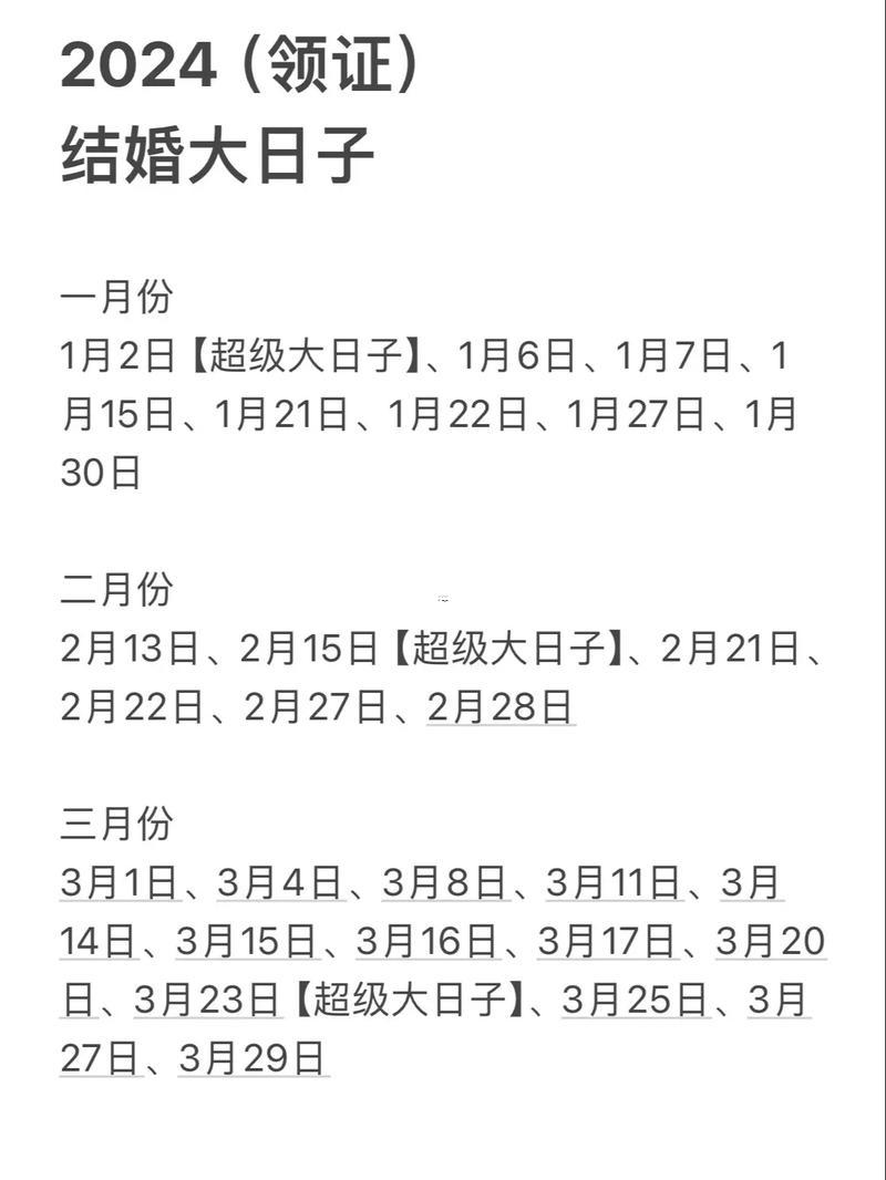 2026年11月領(lǐng)證日子