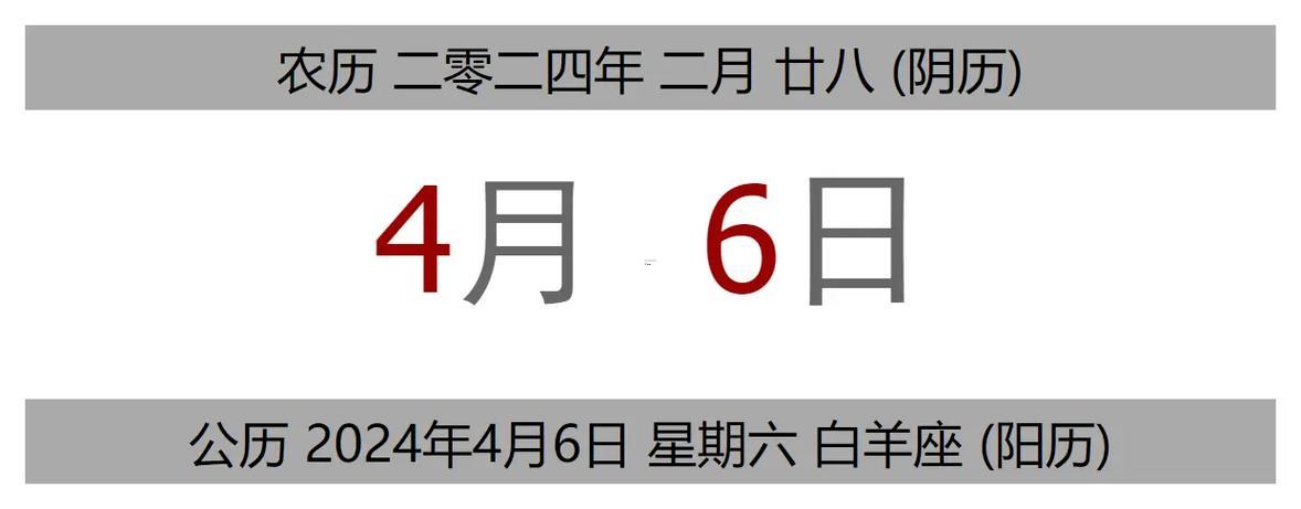 2026年4月黃歷
