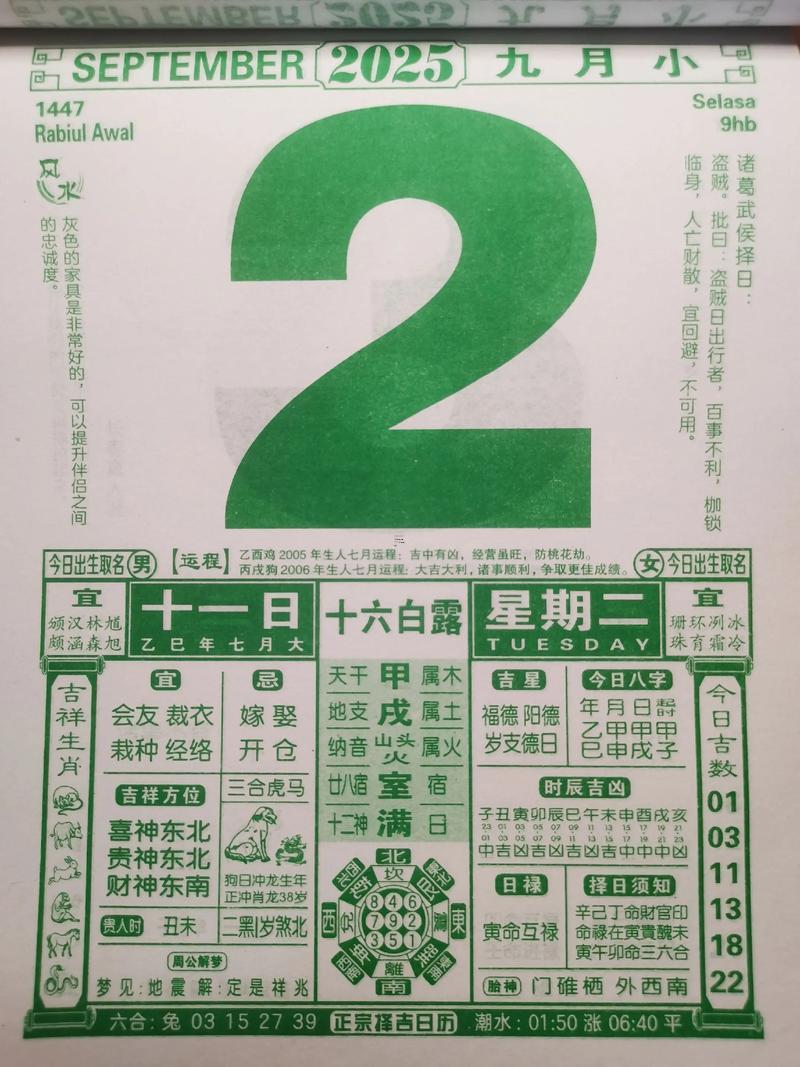 2026年9月份工作日歷