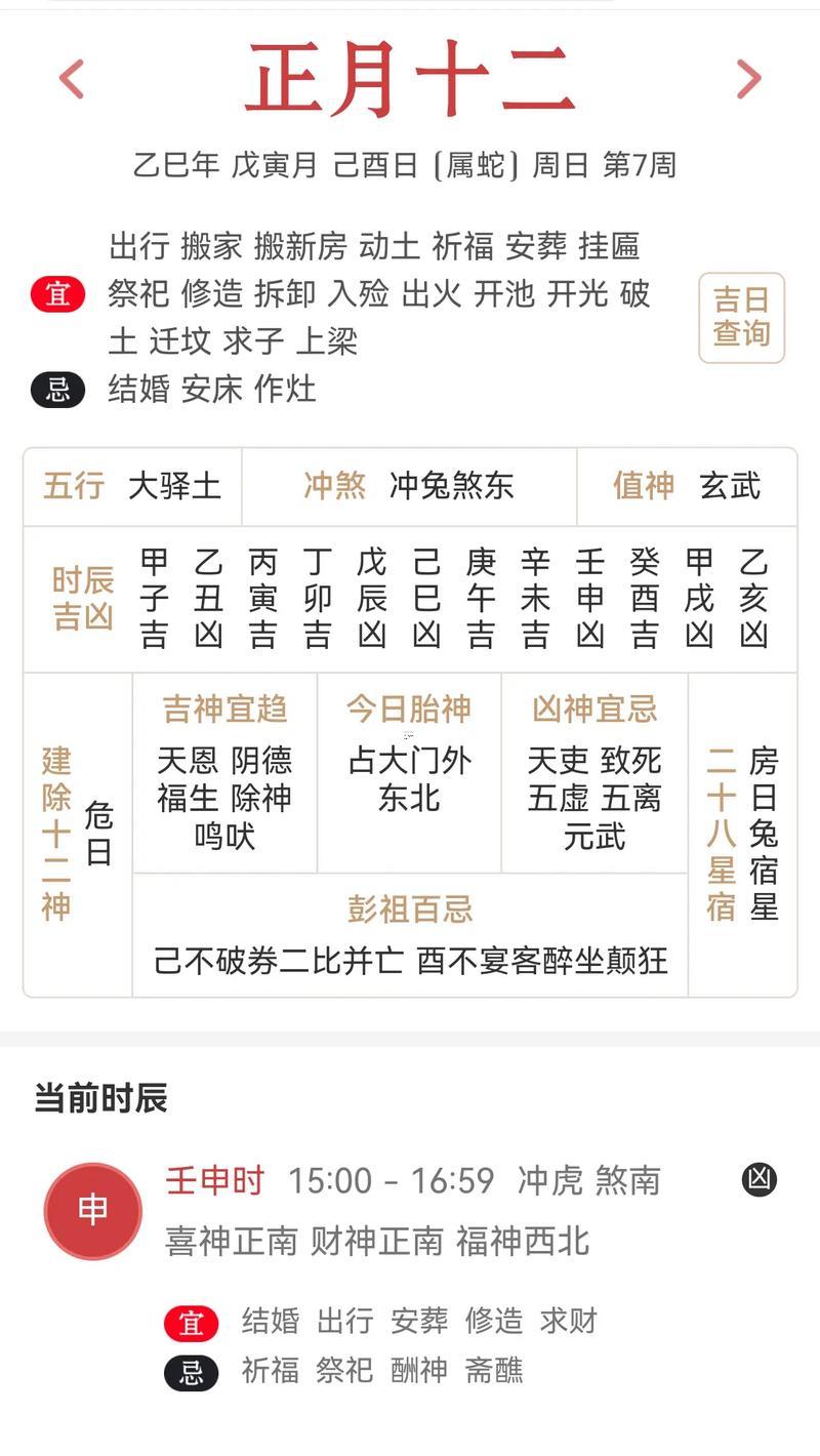 2026年12月出門打工吉日求財