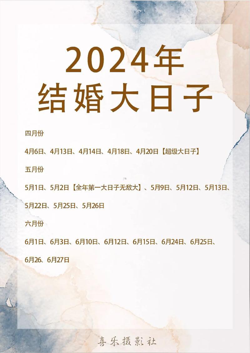 黃道吉日2026年5月結(jié)婚吉日