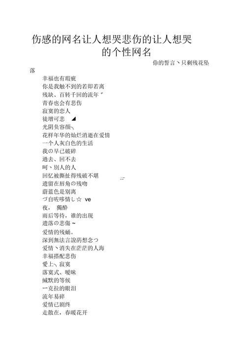 長(zhǎng)網(wǎng)名傷感