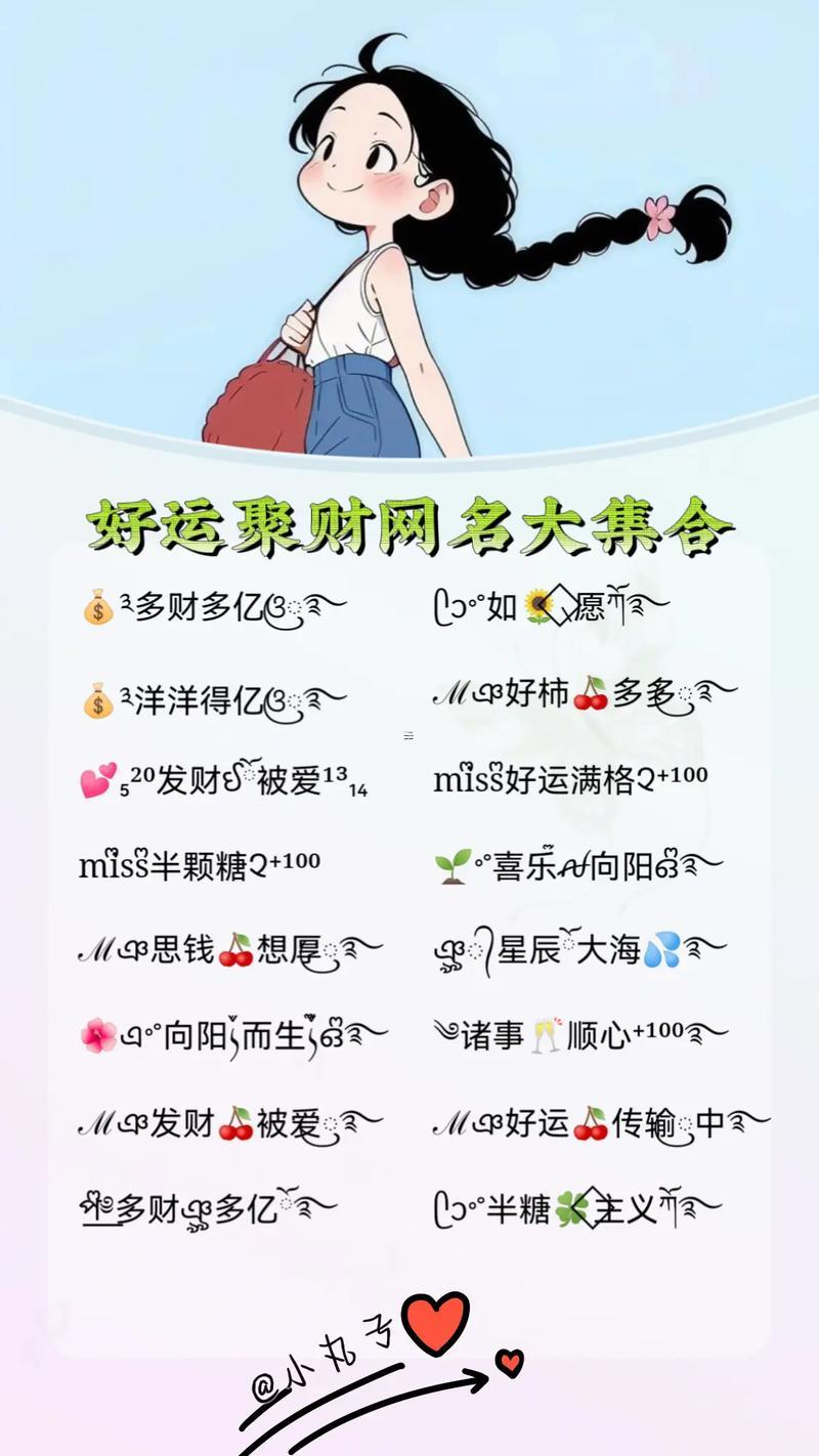 女人終身走好運(yùn)得網(wǎng)名