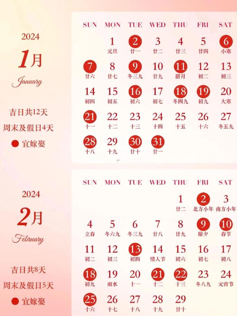 2026年陽(yáng)歷1月份結(jié)婚黃道吉日