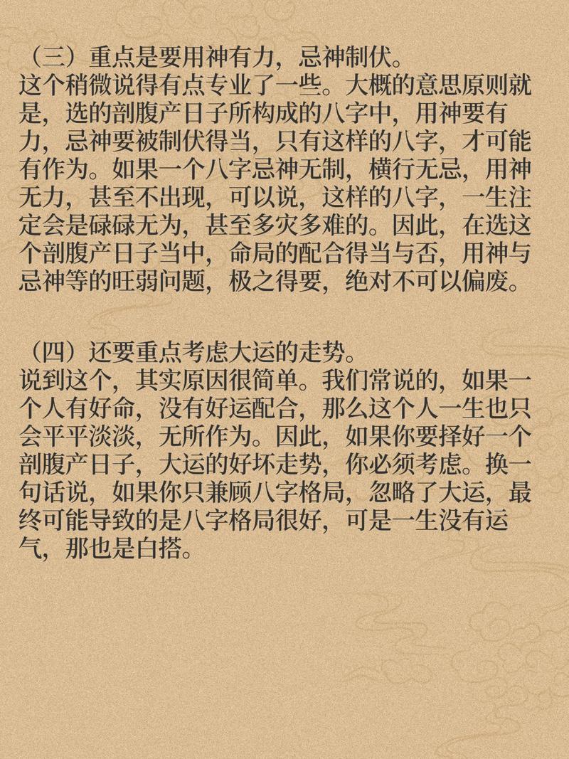 2026年10月剖腹生子吉日