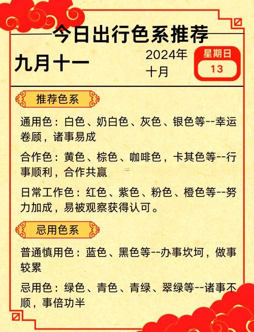 2026年10月出行吉日查詢