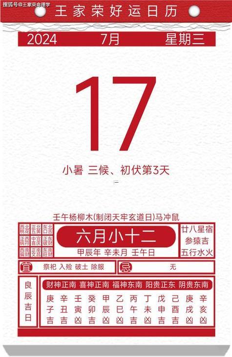 2026年7月哪一天是黃道吉日