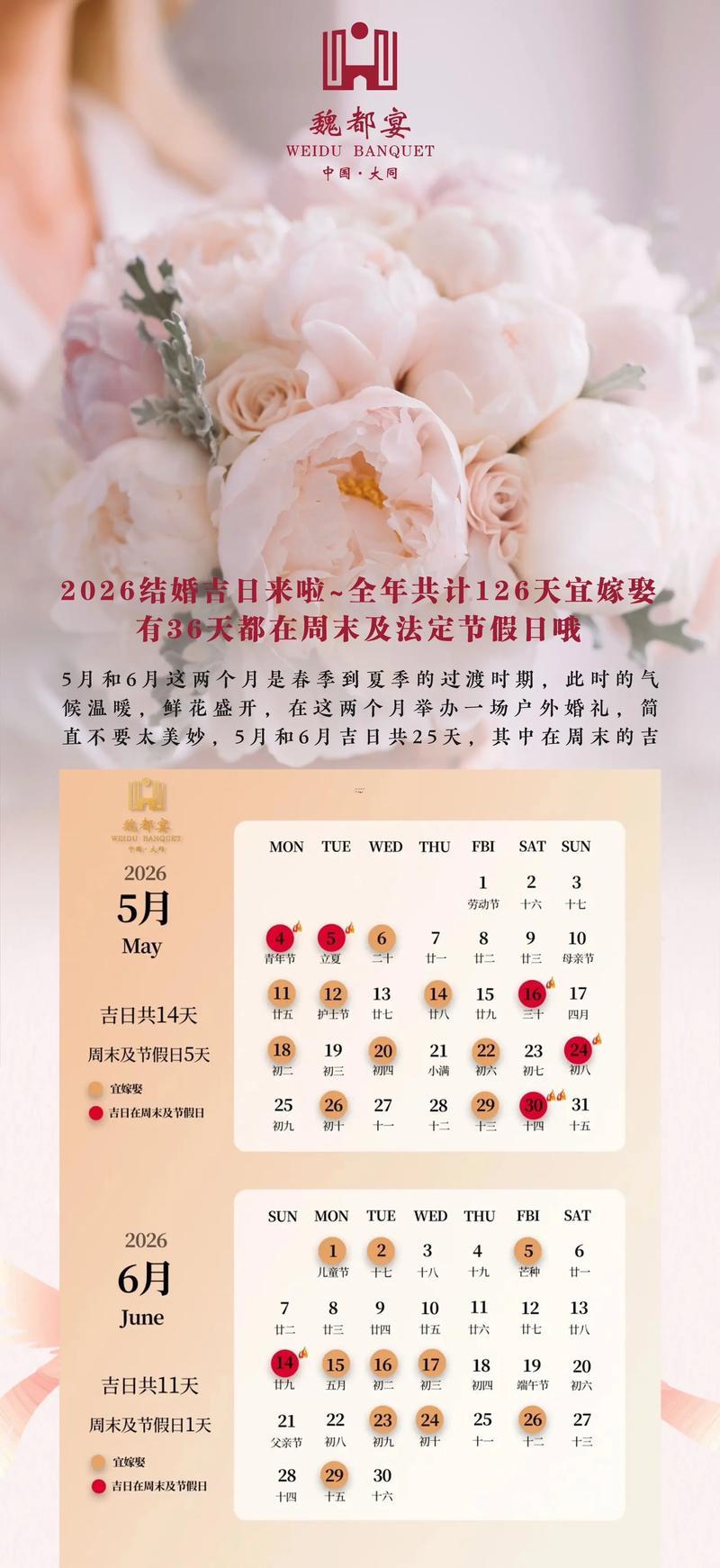 2026年12月火化吉日