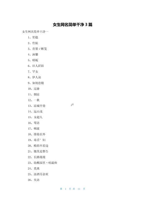 好聽(tīng)的氣質(zhì)網(wǎng)名