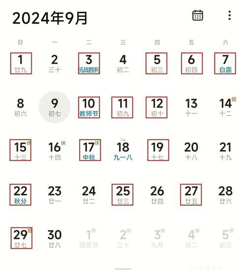2026年9月份吉日是哪天