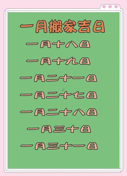 2026年1月份吉日黃道吉日查詢