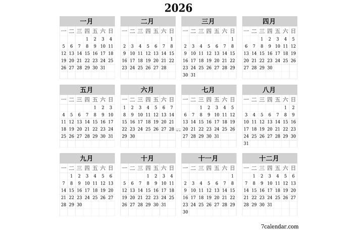 2026年農(nóng)歷11月日歷表