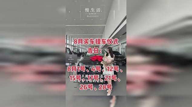 2026年8月提車吉日查詢