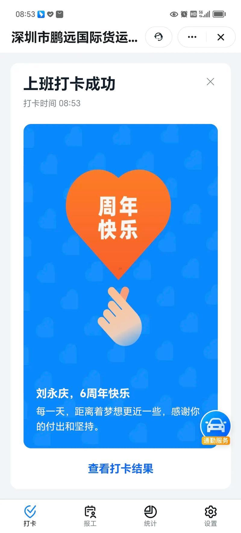 2026年8月適合入職的日子