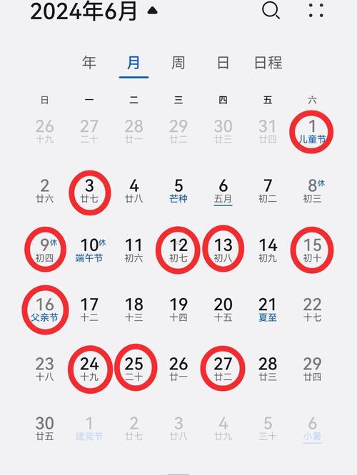 黃道吉日2026年四月