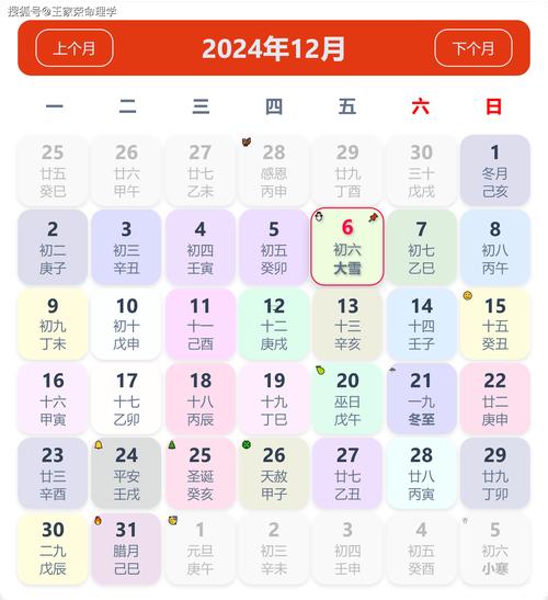 2026年12月離職吉日