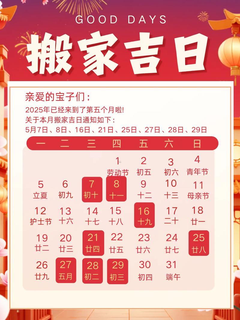 2026年12月份搬家吉日吉時