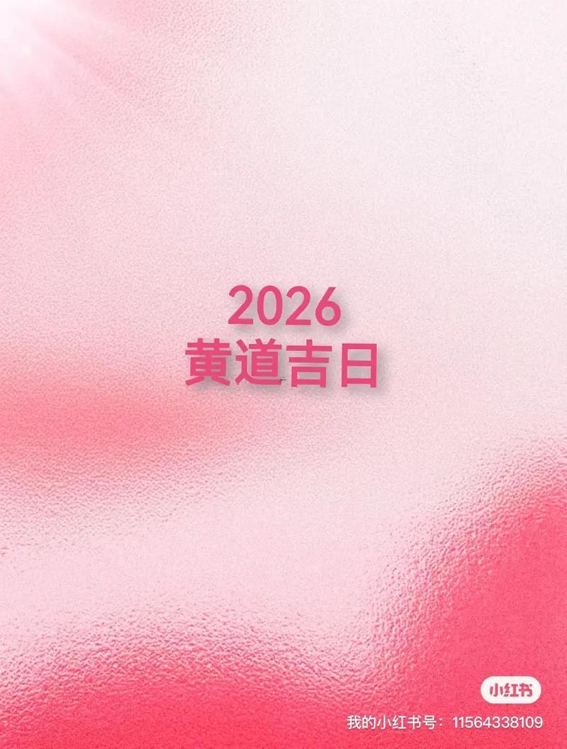 2026年陰歷2月結(jié)婚好日子