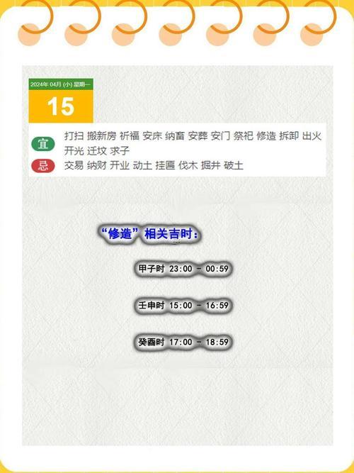 2026年4月房屋裝修開工的好日子