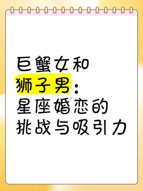 巨蟹女同獅子男