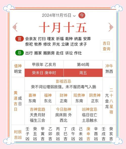 2026農(nóng)歷11月黃道吉日